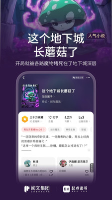 起点读书-看小说漫画读听书神器