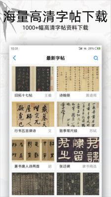 书法碑帖大全-练字必备字帖APP