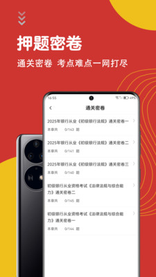 银行从业资格智题库-银从