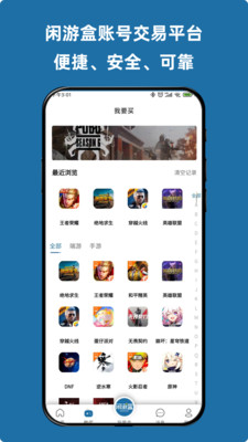 闲游盒-游戏账号买卖交易