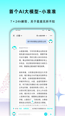 准了