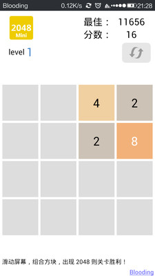 2048迷你版