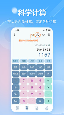 科学计算器