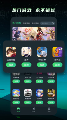 TM加速器-无需会员，畅玩游戏