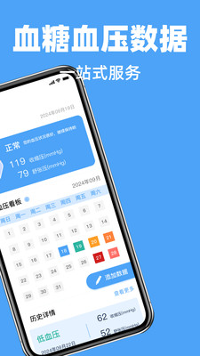 血压血糖小助手