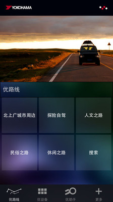 免費下載旅遊APP|自驾指南 app開箱文|APP開箱王