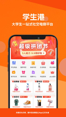 学生港