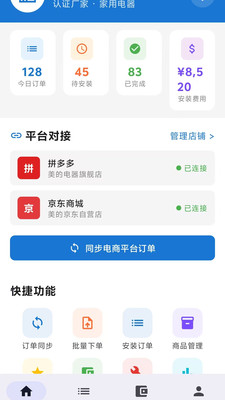 安装