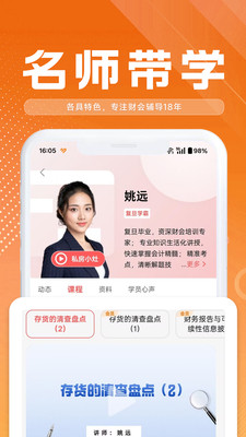 高顿会计-CPA中级会计职称题库