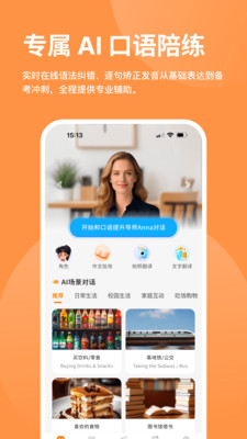 雪糕英语-练口语
