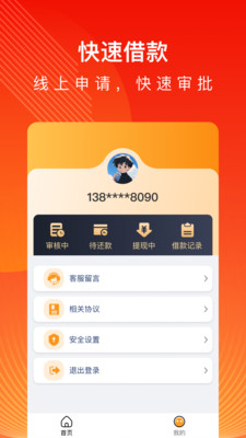 小橙花-借钱贷款