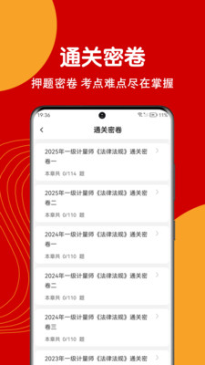 注册计量师刷题狗-计量题库