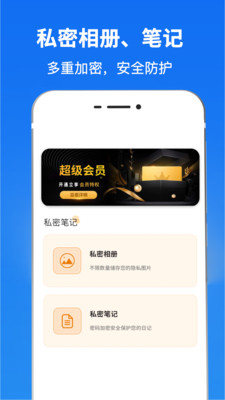 隐私计算器