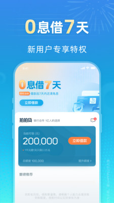 拍拍贷借款-信用贷款分期平台