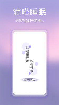 滴嗒睡眠-聊天哄睡白噪音