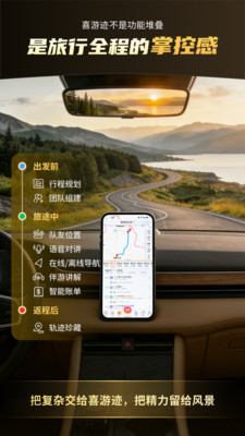 喜游迹-组队旅行线路规划助手