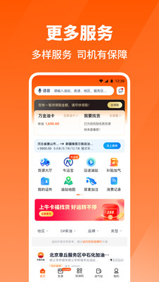 牛卡福司机-原万金油司机端