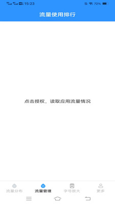 智省流量宝典