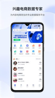 考古加-直播短视频电商选品数据