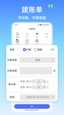 旅行AA记账-组队平摊费用