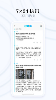 澎湃新闻-时政新闻资讯媒体平台
