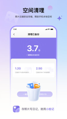 小拾记-相册整理