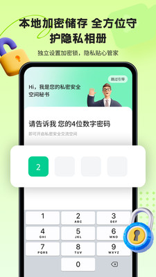 鲁班应用大师-保护手机文件安全