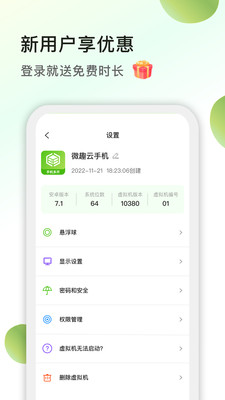 微趣云手机