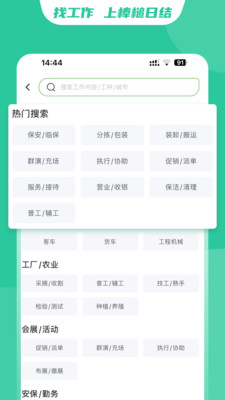 棒槌日结-兼职日结求职平台