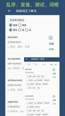 英语单词呗-英语四级真题听力
