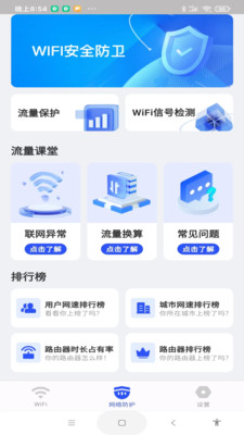 WiFi万量钥匙-WiFi管家