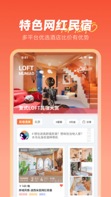 木鸟民宿-酒店民宿预订