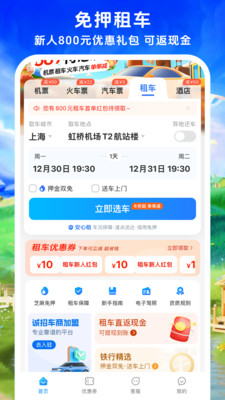 114票务机票火车票汽车票-去租车
