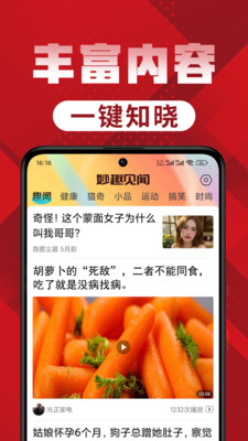 妙趣见闻