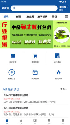 爱废钢