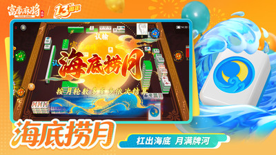 富豪麻将-牌友集结