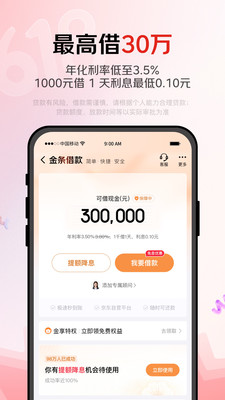 京东金融-理财信贷一站式平台