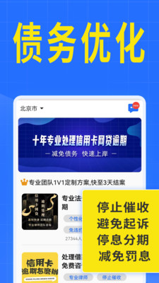 全民负债上岸-解决债务逾期