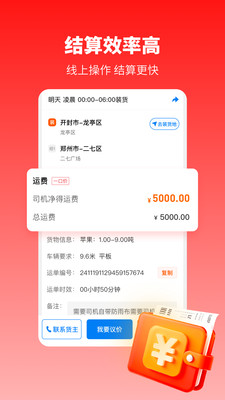 牛卡福司机-找货货源货车司机