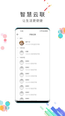 智慧云联-开启美好的居家生活