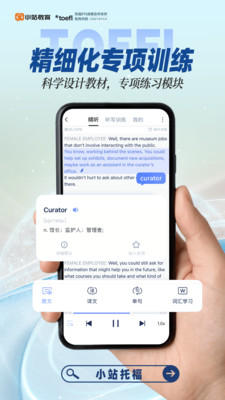 小站托福-托福改革新题