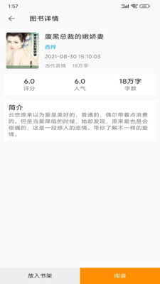 悦读免费小说