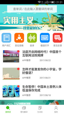 千亿词霸-方便实用的俄语词典