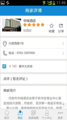 【免費旅遊App】河源旅游-APP點子