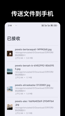 文件闪传-快速下载手机照片