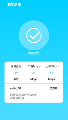 畅快WiFi管家