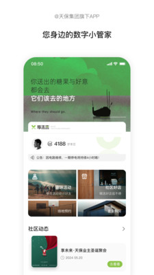 天保享未来