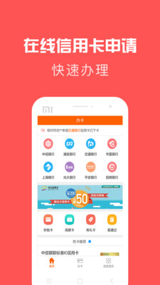 在线信用卡申请