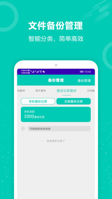 手机备份恢复王-APP备份
