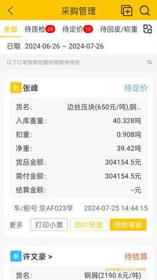虎宝管家